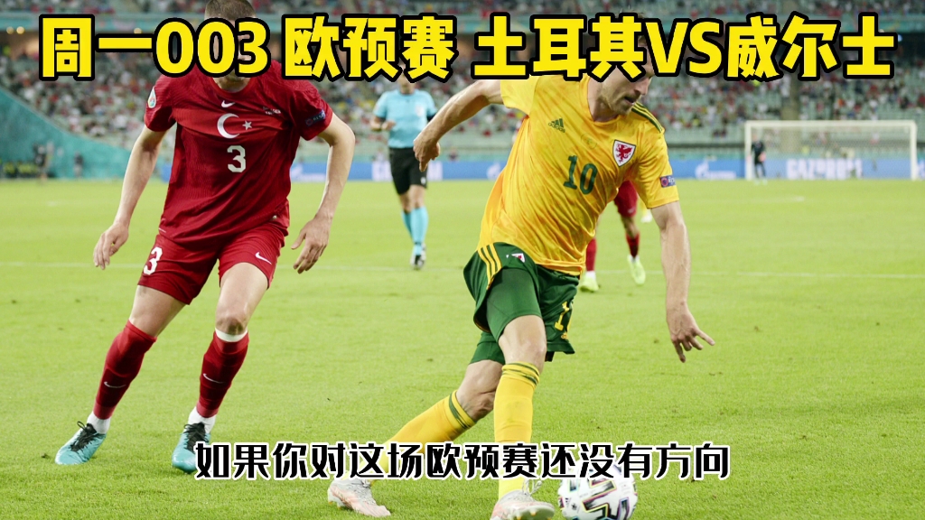 挪威比负于土耳其,欧预赛憾负的简单介绍 挪威比负于土耳其,欧预赛憾负的简单介绍