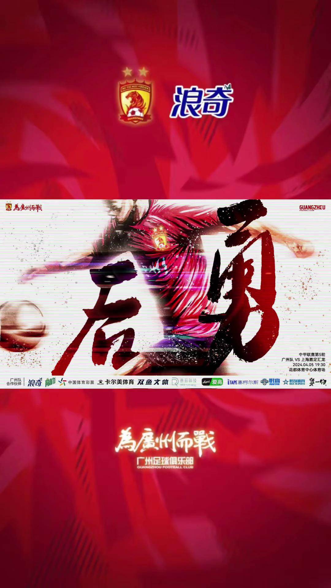 广州队在欧洲杯中打出弹幕刷屏,被誉为全场沸腾的简单介绍 广州队在欧洲杯中打出弹幕刷屏,被誉为全场沸腾的简单介绍