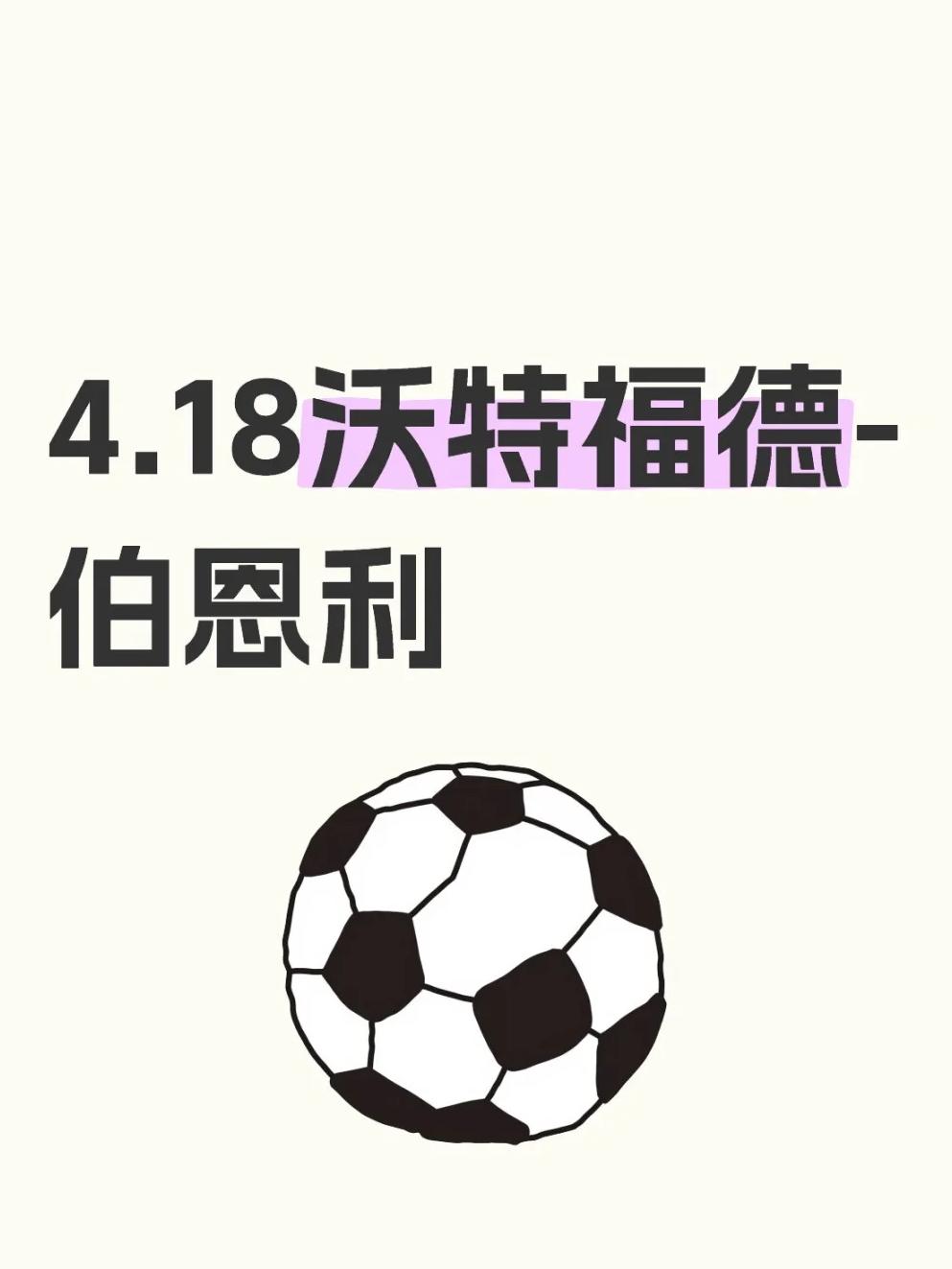 沃特福德主场小胜,实力逐渐迎来认可的简单介绍 沃特福德主场小胜,实力逐渐迎来认可的简单介绍