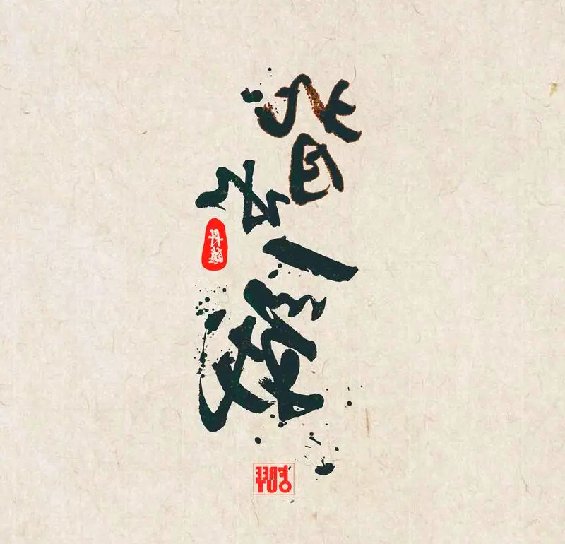 背水一战,球队一鼓作气实现逆袭 背水一战,球队一鼓作气实现逆袭